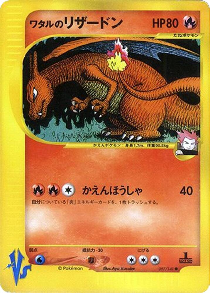 Lance’s Charizard 097/141 1st Ed VS JP PokeDATA - Check current Pokemon card values for Lance's Charizard